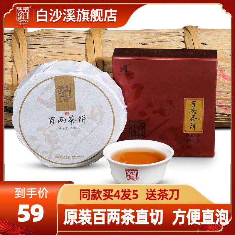 湖南安化黑茶正宗白沙溪正品茶叶花卷茶便携装2023年百两茶饼180g