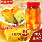 绍兴豆腐乳4瓶装 正宗浙江手工白霉豆腐鲜辣香辣味早餐开胃下饭菜