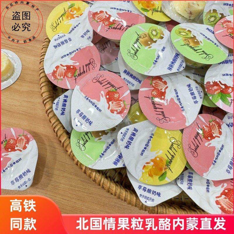 北国情果粒乳酪火车同款酸奶疙瘩奶酪内蒙古特产儿童健康零食散装