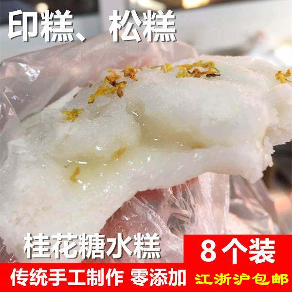 印糕 方糕 松糕米糕崇明特产豆沙糖水桂花馅米糕现做8个 零食