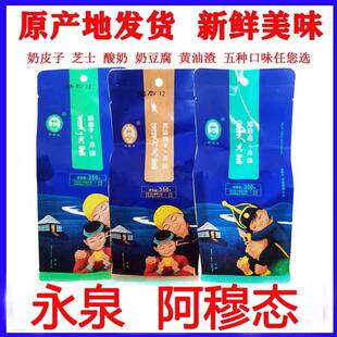 永泉阿穆态内蒙古奶皮子奶豆腐渣子酸奶芝士奶月饼350g营养美味