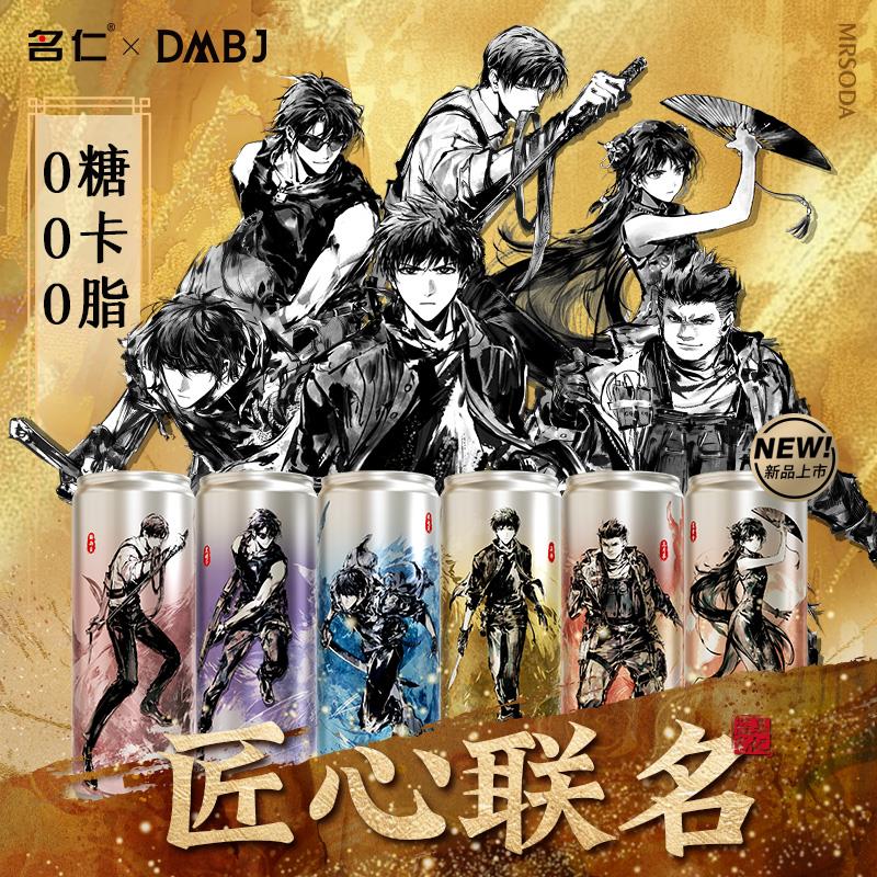 名仁苏打水盗墓笔记苏打水整箱24瓶15瓶无糖饮料苏打水送同人周边