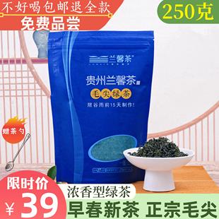 兰馨2025新茶湄潭浓香型毛尖毛峰绿茶贵州散装绿茶高山云雾250g