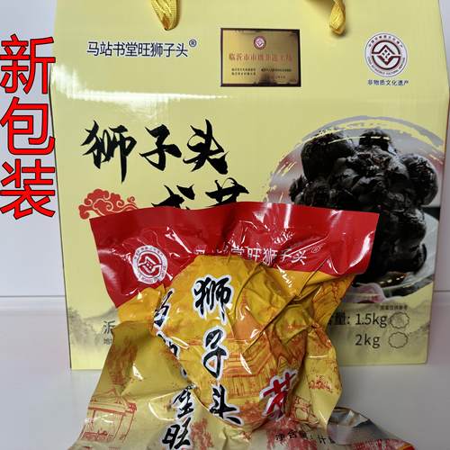 【正宗】沂水马站书堂旺狮子头咸菜 腌制三年 沂蒙