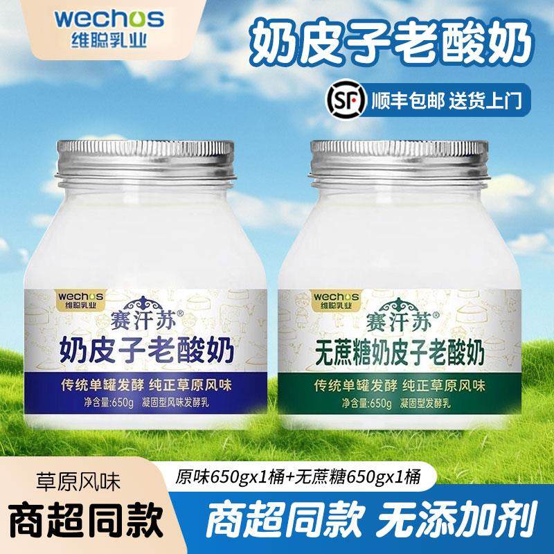 顺丰 赛汗苏内蒙古传统奶皮子老酸奶单罐650g珍贵奶皮子 无添加剂