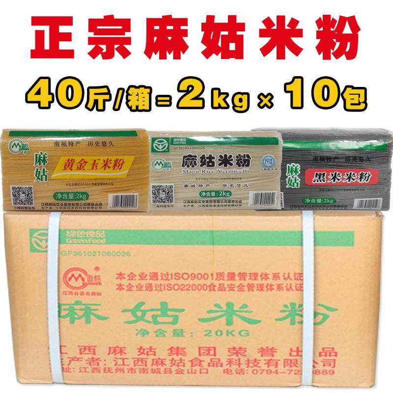 江西米粉干麻姑米粉商用餐饮40斤2kg×10包/箱螺蛳粉米线炒粉拌粉