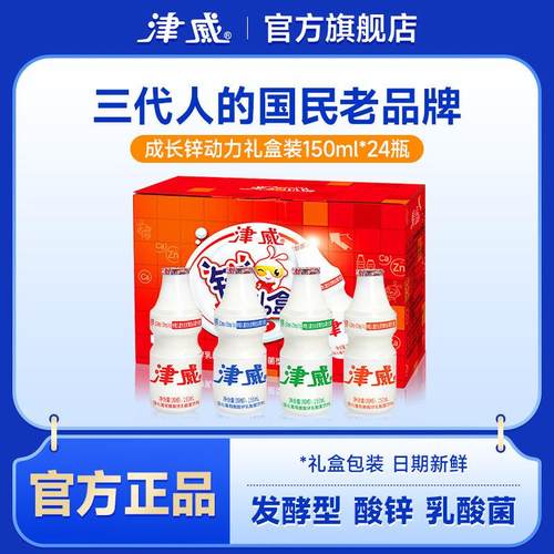 【新日期】津威含锌乳酸菌酸奶儿童饮料贵州特产150ml*24大瓶