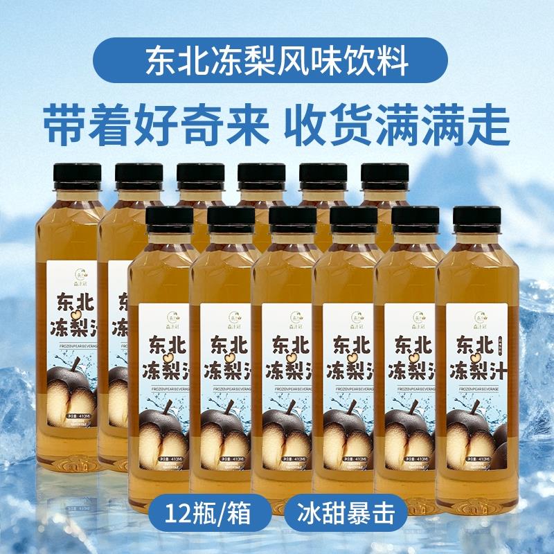 正宗东北冻梨果汁风味饮料饮品特产怀旧汽水12瓶*410ml整箱梨汁