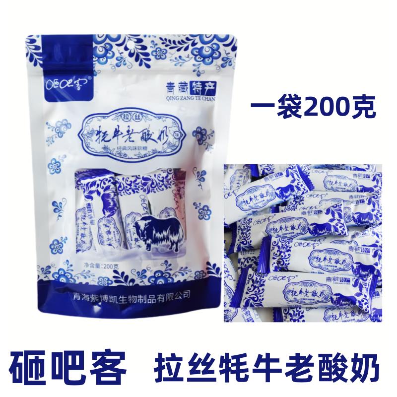 咂吧客拉丝牦牛老酸奶经典风味软糖青海特产拉丝软糖200g袋独立装