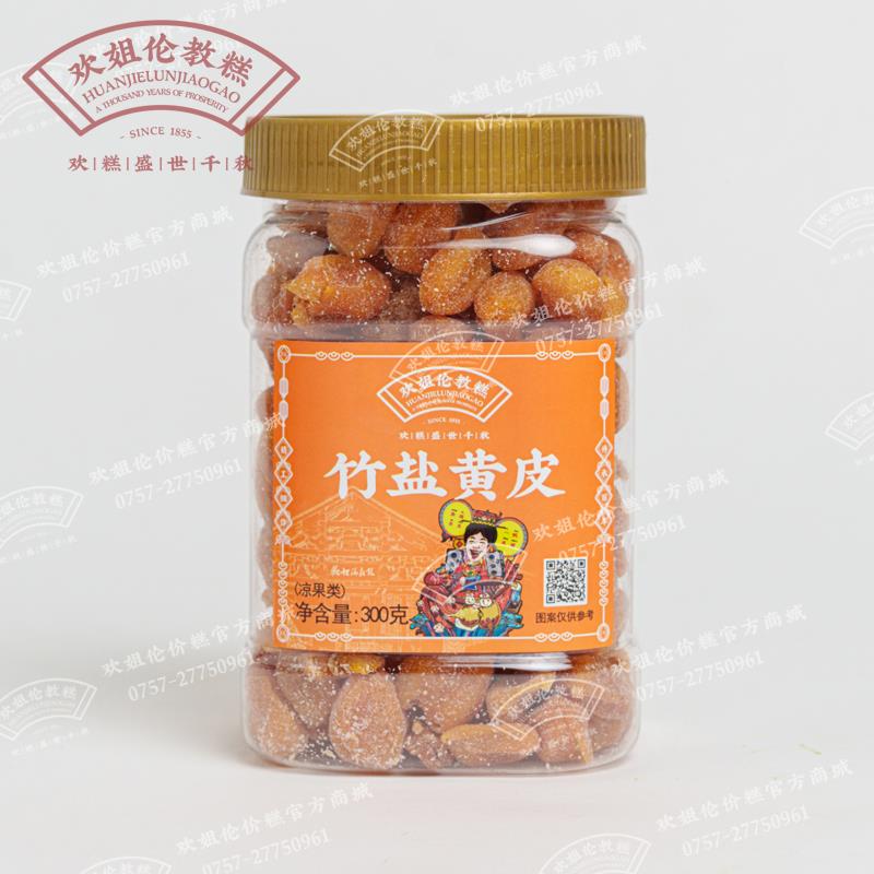 欢姐伦教糕佛山顺德特产竹盐黄皮罐装即食送礼手信休闲 零食小吃