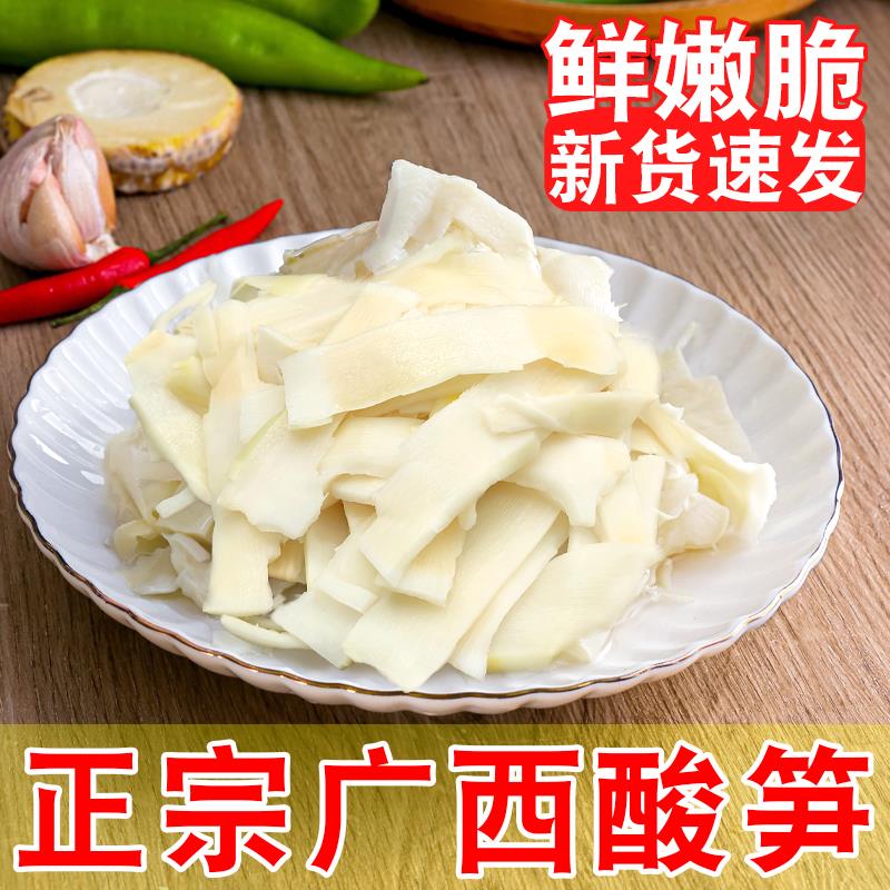 广西酸笋片不辣炒菜用南宁老友粉专用酸笋广西灵山特产下饭菜袋装