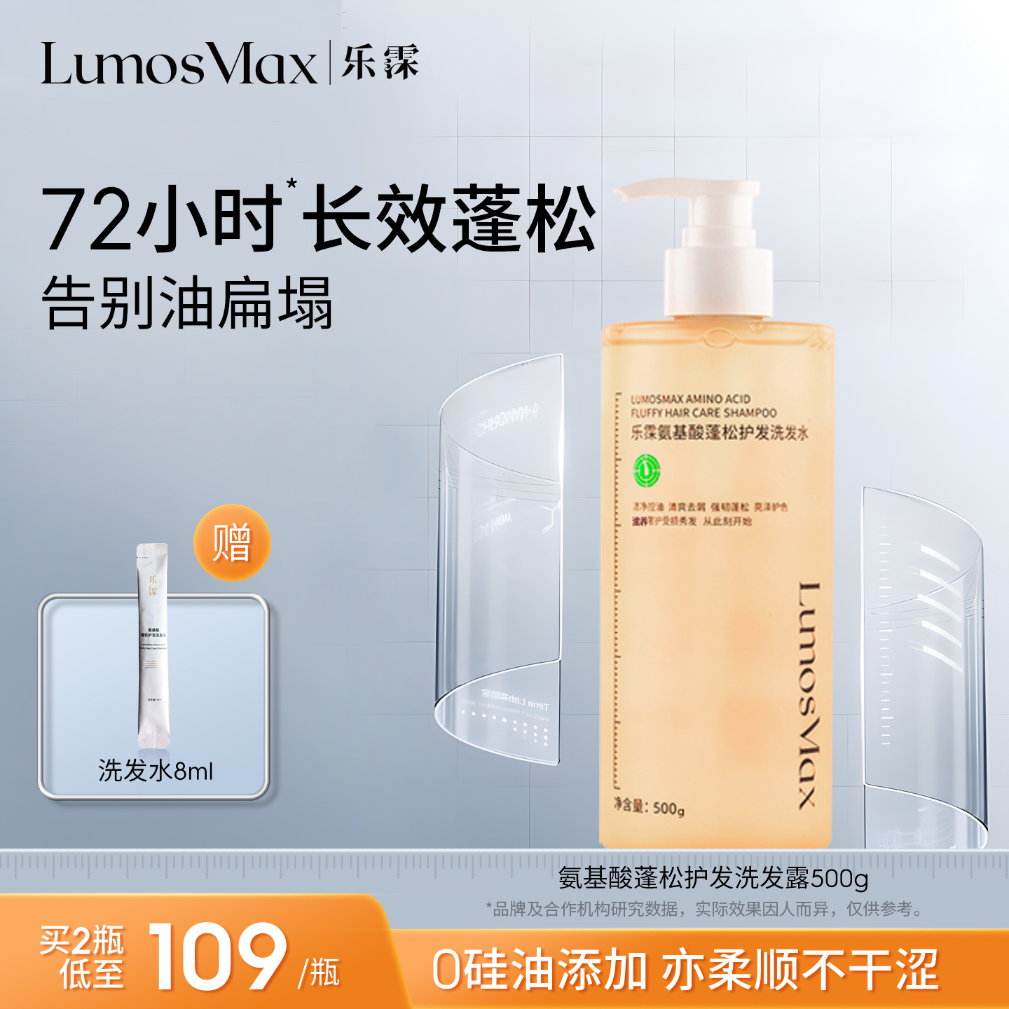 乐霂氨基酸蓬松护发洗发水500g