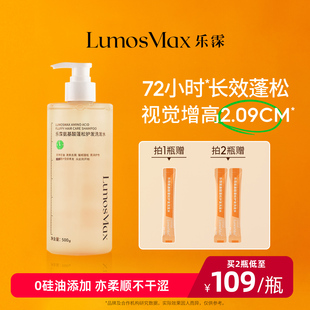 乐霂氨基酸蓬松护发洗发水清爽控油洗头膏强韧去屑洗发露无硅油