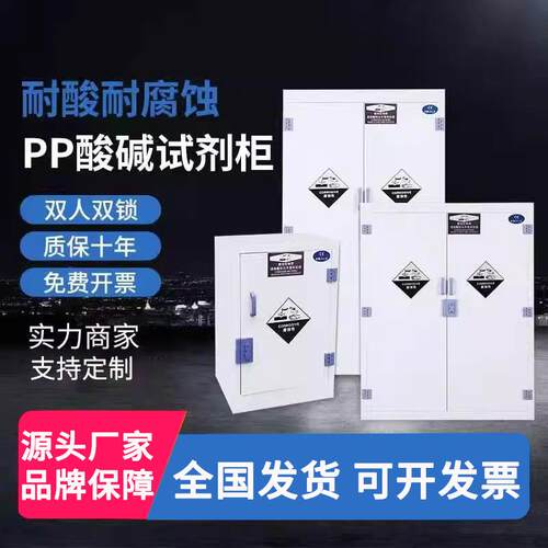 实验室通风柜PP聚丙烯储柜药品柜器皿柜pp酸碱通风试剂柜药品柜