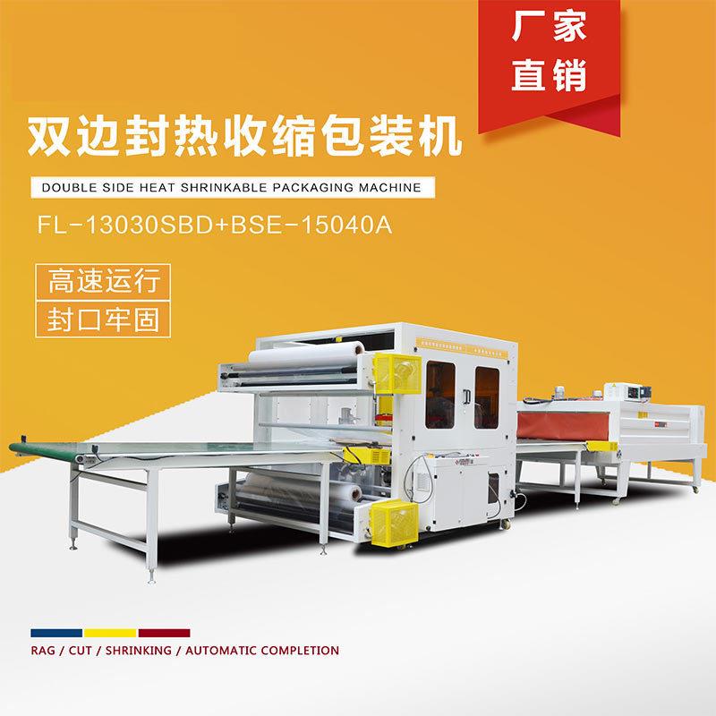 全自动热收缩膜包装机双边封套膜机大型木板门板封切收缩膜机