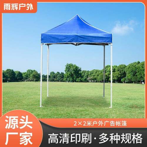 户外四角折叠帐篷2*2广告帐篷展会活动帐篷多规格遮阳挡雨帐篷