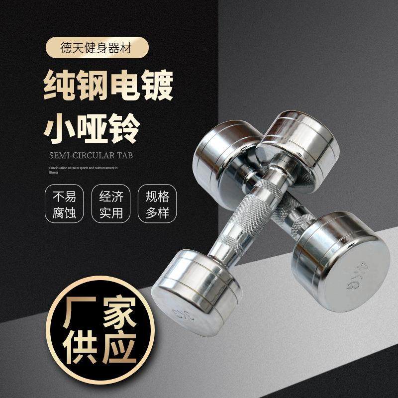 家用私教健身房哑铃套装男女通用纯钢电镀小哑铃,运动/瑜伽/健身/球迷用品,壶铃,淘宝优惠券,粉丝福利购,淘宝优惠卷