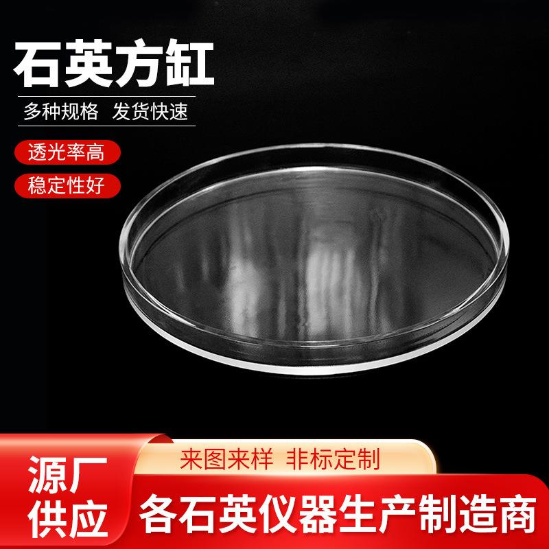 石英仪器石英方缸透明方形石英坩埚方盒实验培养皿石英容器制品