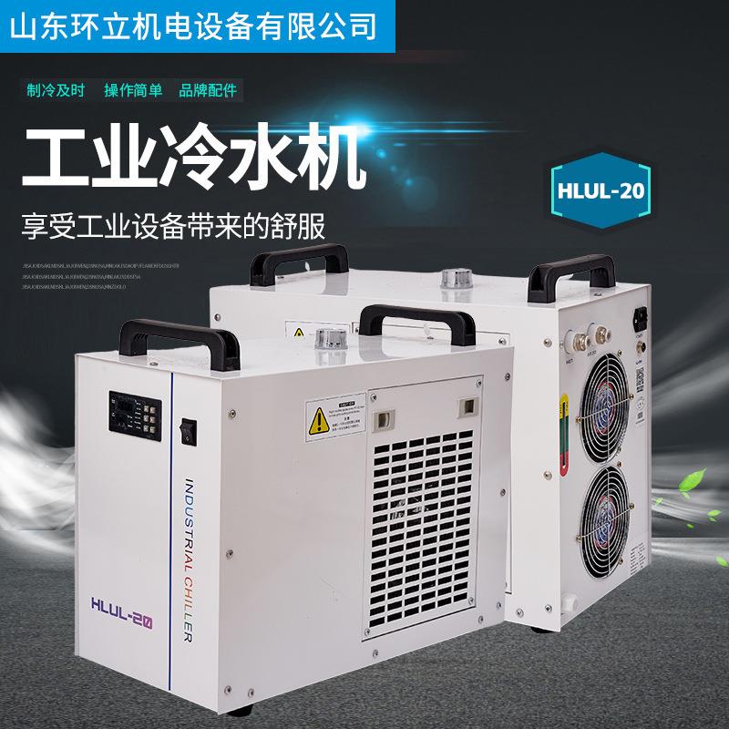 紫外激光工业冷水机hlul-20制冷机打标机uv喷码机配件制冷设备