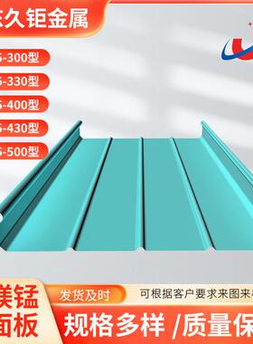 氟碳铝镁锰屋面板厂家YX25-43065-430瓦型直立锁边瓦