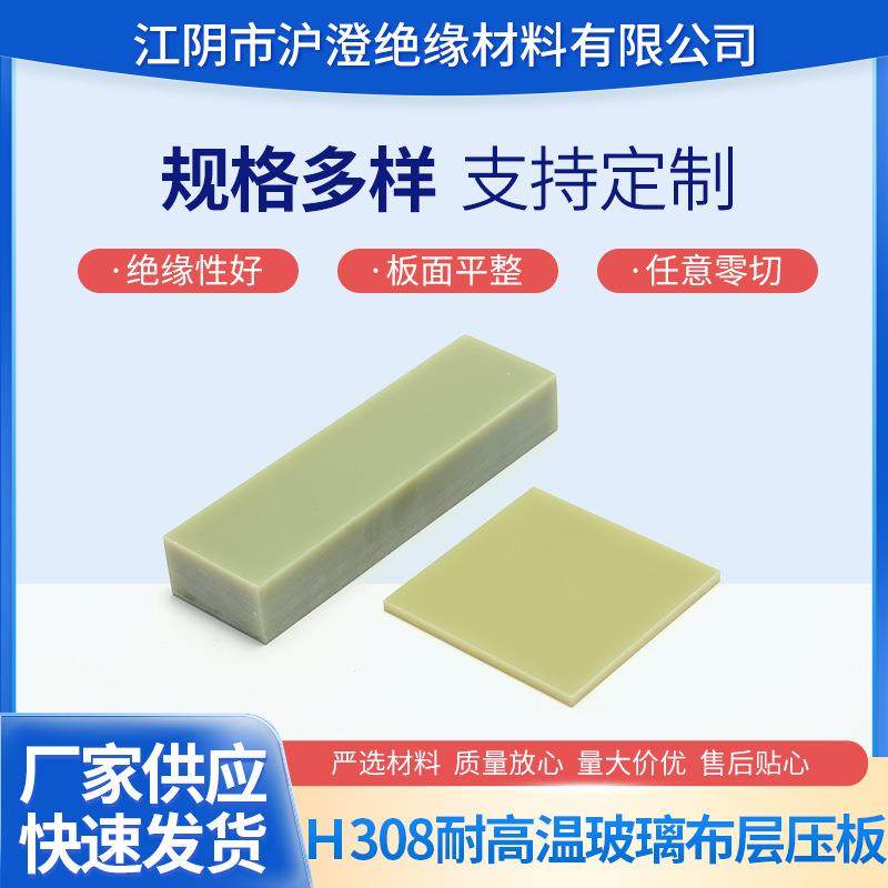 EPGC308耐高温板厂家环氧树脂绝缘板材防静电玻璃布层压板加工,橡塑材料及制品,绝缘板,淘宝优惠券,粉丝福利购,淘宝优惠卷