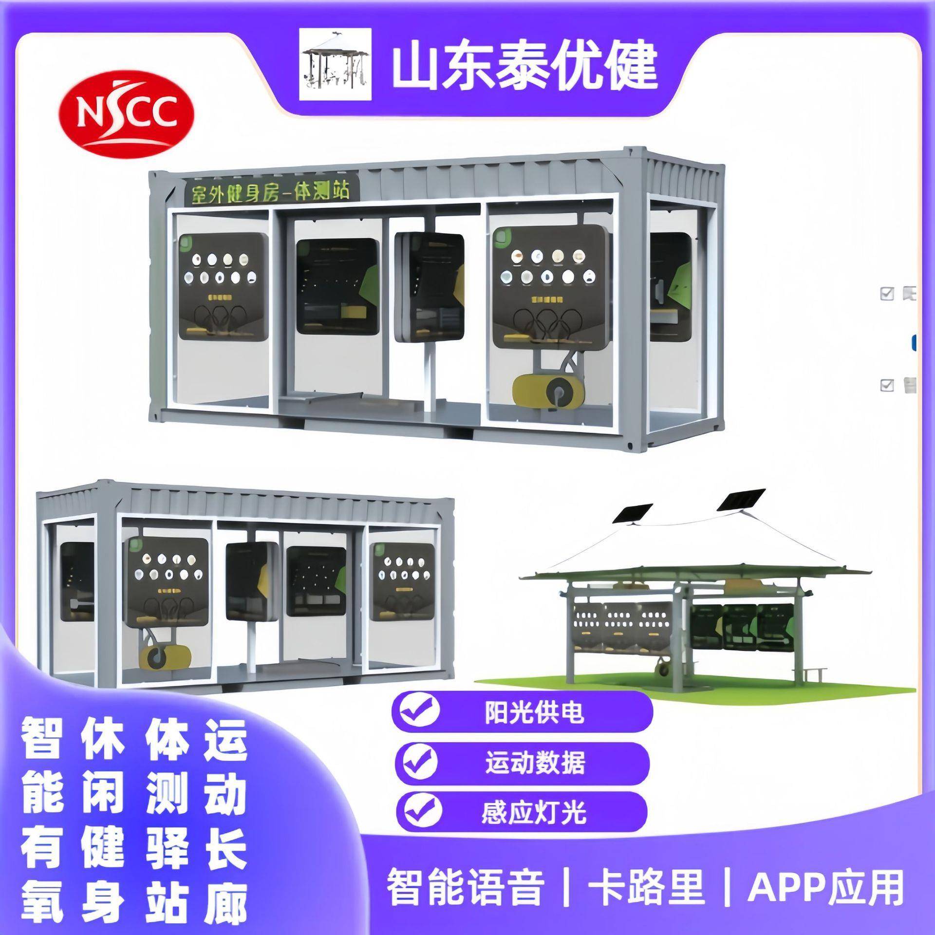 户外多功能室外体侧站休闲运动驿站移动智能语音照明系统健身器材
