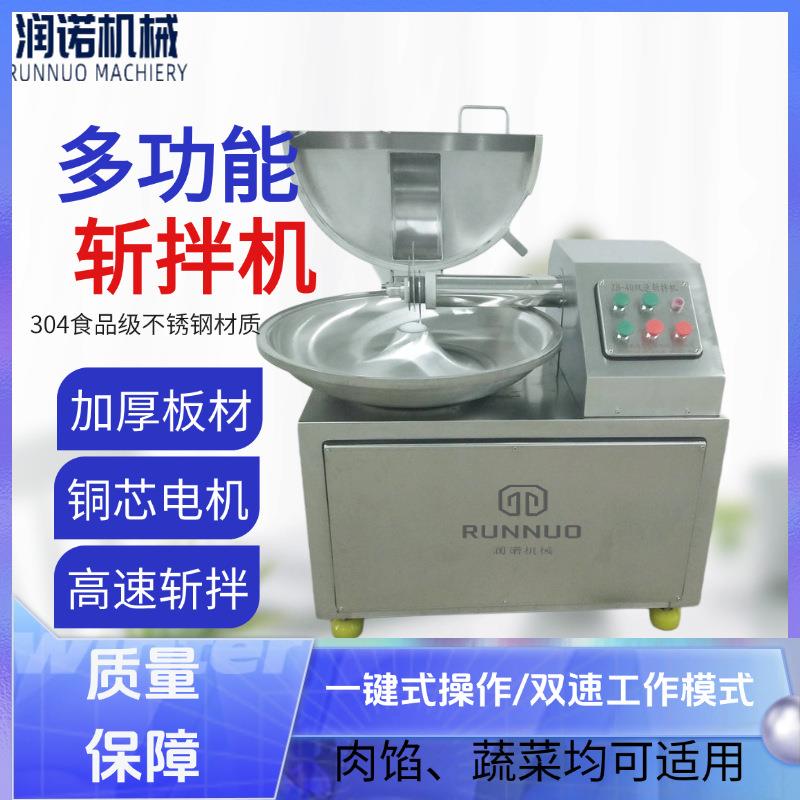 全自动肉泥斩拌机肉馅菜馅狗猫粮肉糜快速切碎机肉丸高效乳化设备