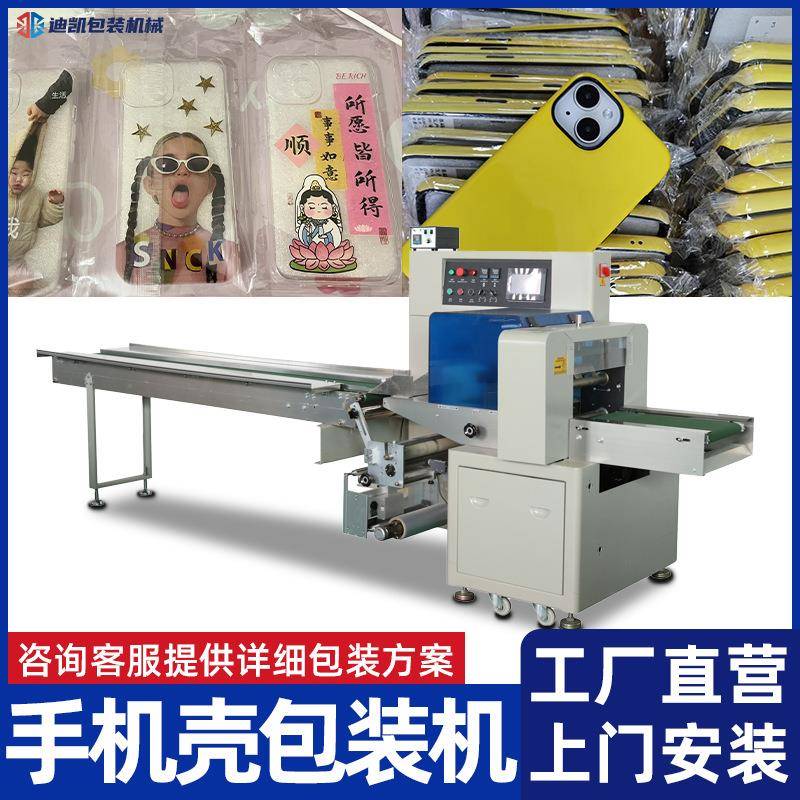 手机壳包装机手机配件耳机保护壳自动套袋机塑胶产品枕式打包机