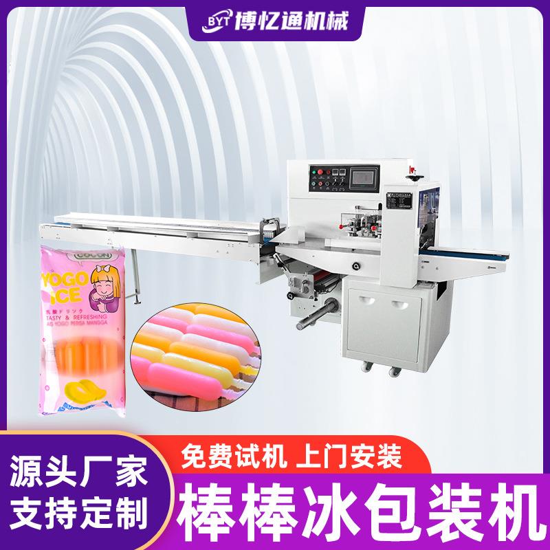 棒棒冰包装机冰棍冰棒全自动套袋封口打包机雪糕绿豆冰枕式包装机