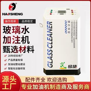 全自动玻璃水加注机防冻液汽车加油站洗车店加注制作灌装机