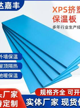xps挤塑板b1级阻燃保温板外墙隔热泡沫板厂家屋面楼顶吊顶用