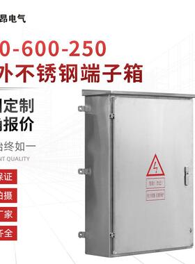 户外不锈钢端子箱900X600X250不锈钢综合配电箱路灯控制柜端子箱