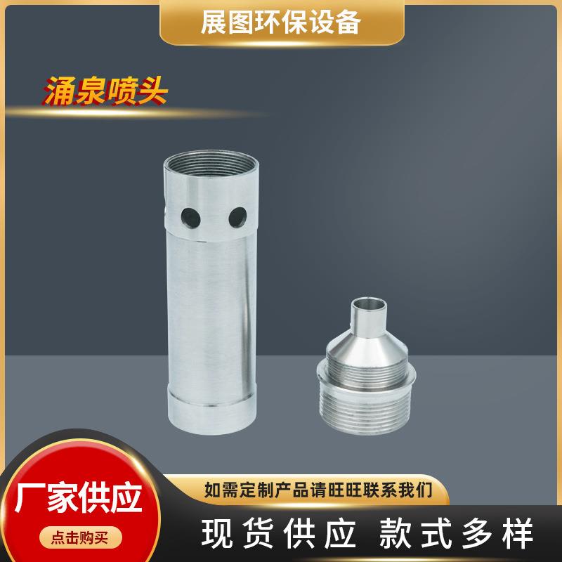 厂家供应涌泉喷头喷泉水假山户外喷泉头不锈钢喷头室外鱼池