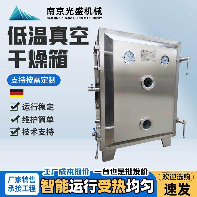 低温真空干燥箱YZG食品药材不锈钢化工制药大型工业烘箱烤箱,机械设备,干燥机/干燥箱/烘干机,淘宝优惠券,粉丝福利购,淘宝优惠卷