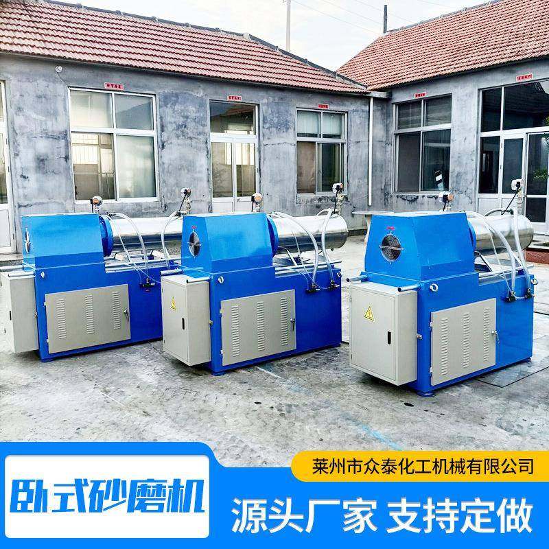 卧式砂磨机全新50L直筒锥筒密闭油墨油彩研磨用卧式砂磨机