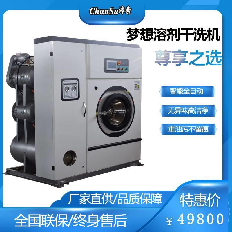 梦想溶剂干洗机无异味洁净度好厂家直供干洗店设备全封闭带烘干