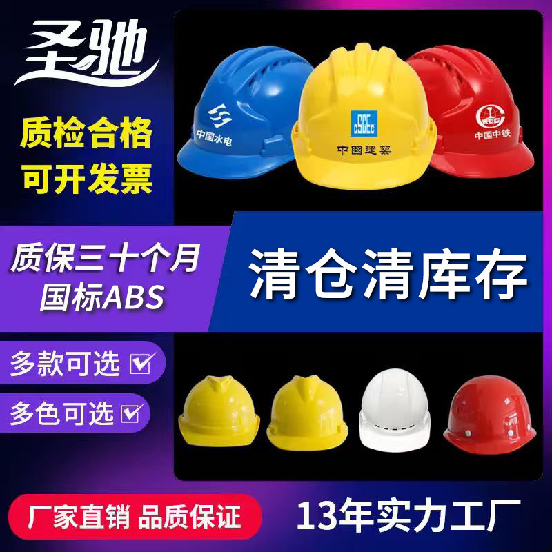 圣驰ABS安全帽国标加厚定制logo