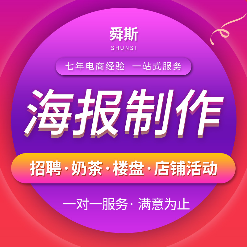 海报制作设计易拉宝展示架海报设计KT雪弗板画面展板设计制作海报