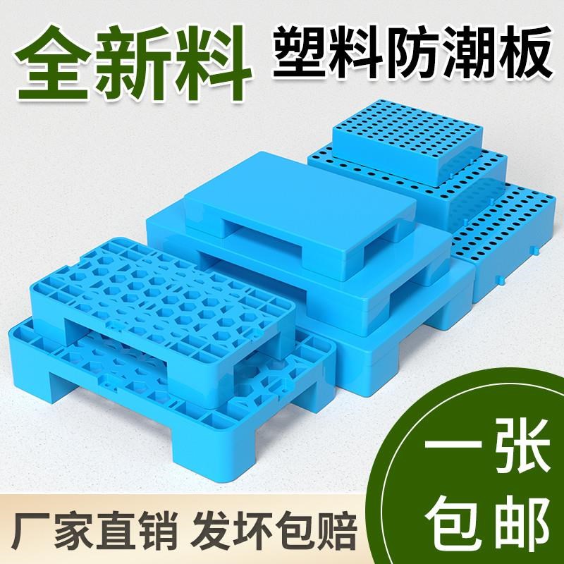 网格塑料防潮垫板仓库平板叉车托盘可拼接物流垫板防潮板塑胶托盘