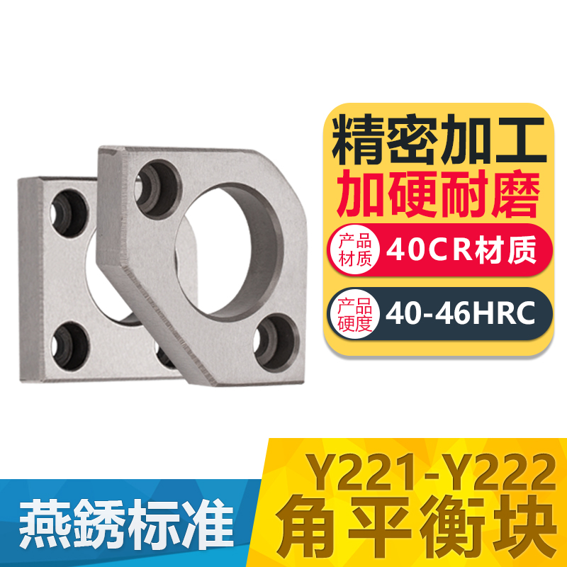 燕秀Y221无撬Y222有撬 模具角平衡块平行片调压调整分型面导柱套