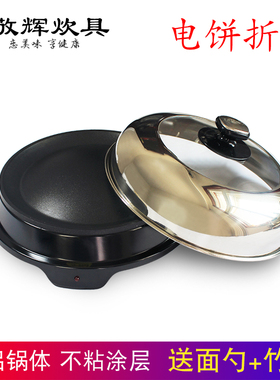 利仁电加热插电铝煎饼鏊子不粘饼折锅耨耨烙糕锅摊黄儿锅电炉糕锅