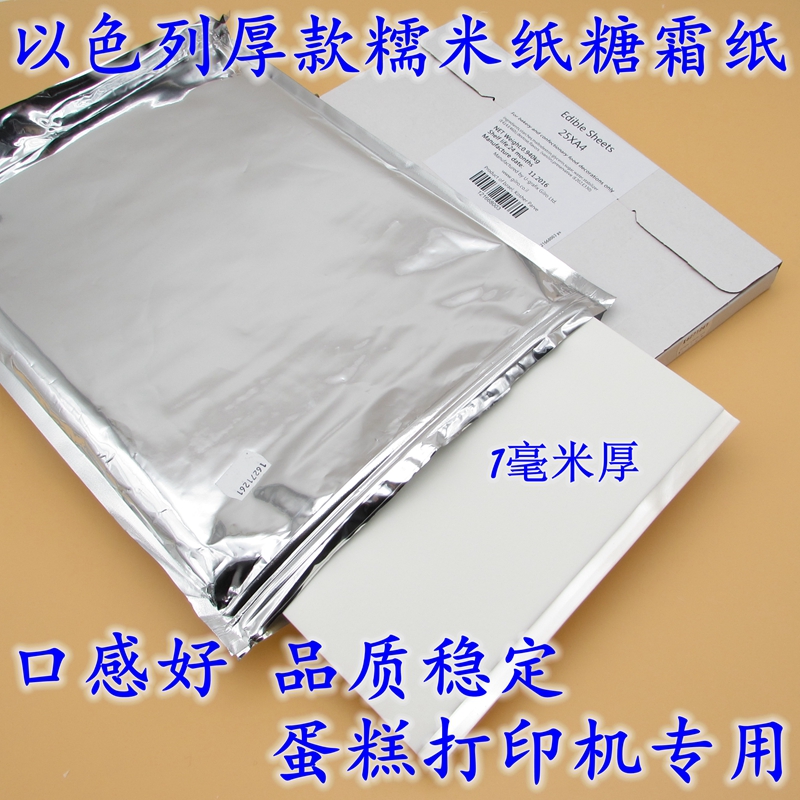 进口数码食用照片蛋糕打印机翻糖纸卡通星空棒棒糖食用糯米糖纸