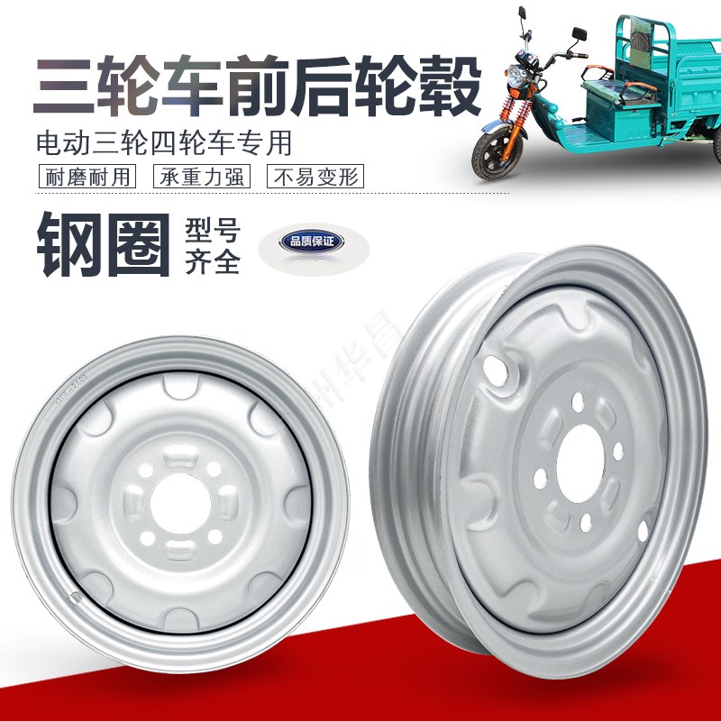 电动三轮车钢圈270-14轮毂300/400-12后轮300-8真空加厚配件大全