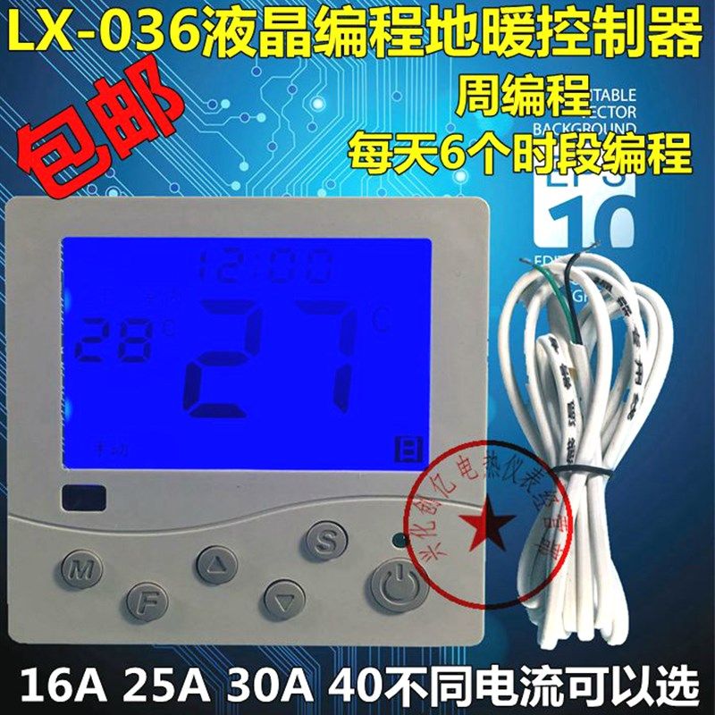 LX-036H地暖温控器电地暖温控器中文编程电热膜温控器16A25A30A
