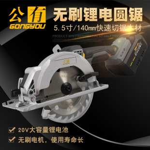 公有5.5寸锂电电圆锯木工电锯充电式 无刷手提锯圆盘手电锯切割机