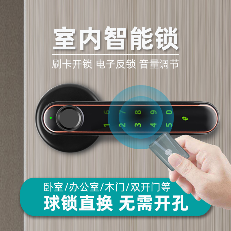 室内木门指纹锁密码门锁刷卡房门卧室办公室智能电子锁智慧球形锁