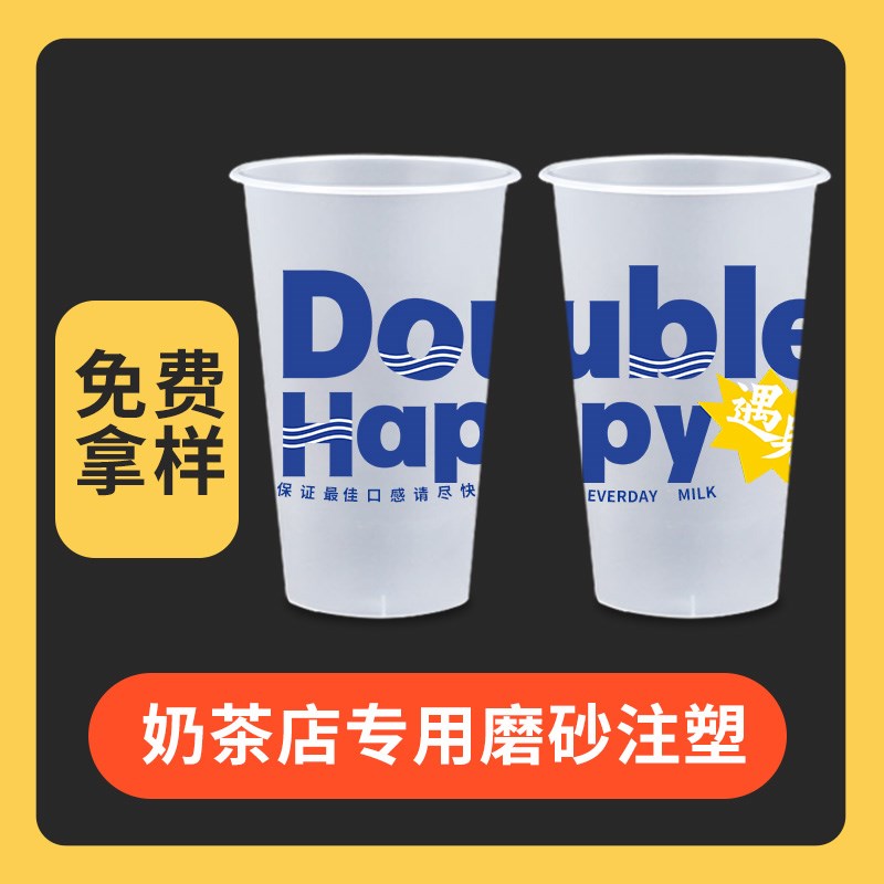 700ml奶茶杯子一次性带盖奶茶店冷饮专用商用注塑磨砂杯定制logo