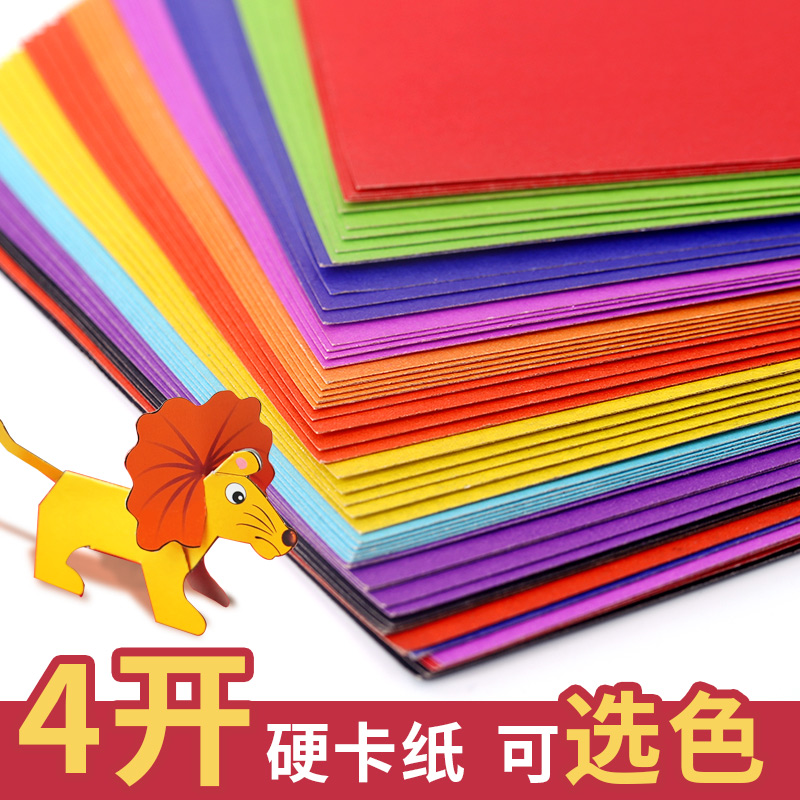 彩色大卡纸硬彩纸4k/4开手工超大幼儿园学生儿童黑白硬卡纸材料厚