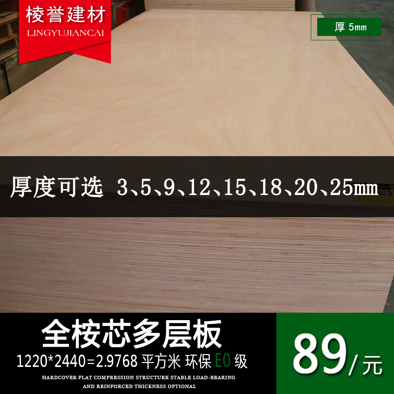 实木胶合板5mm多层板全桉芯 环保E0级生态板材衣柜实木家具背板