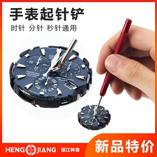 修表工具起针铲维修机芯指针拆卸时针拆针笔铲针撬棒取针夹秒针批